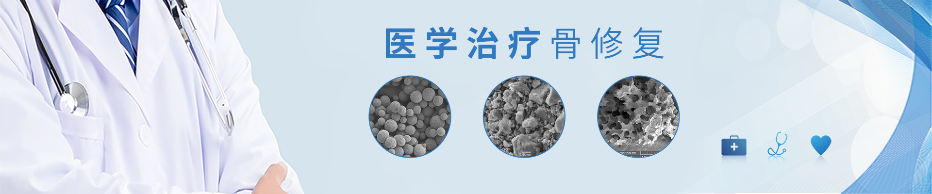 生物活性粉體